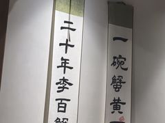 -李百蟹·江南蟹黄面·河景餐厅(夫子庙总店)