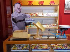 -张秉贵糖果专柜(北京市百货大楼店)