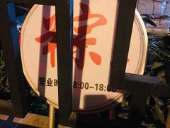 -璐坊粽王(复兴中路店)