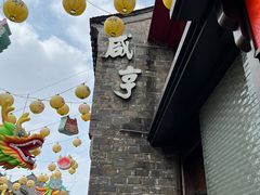-香园茶社·金陵小灶(老门东店)