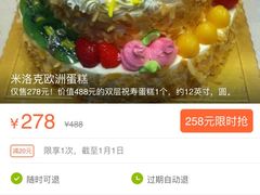 -米洛克欧洲蛋糕(西南路店)