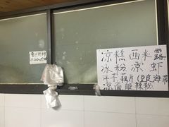 -好吃狗凉糕总店