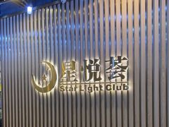 -星悦荟健身游泳(珠江新城店)