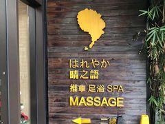 -泰迈·影院式足道SPA(世纪大道店)