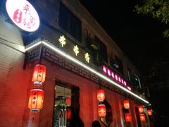 -来蜀乾串串香(北京总店)