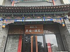 -来小酌·长安酒家(翠庭大厦店)