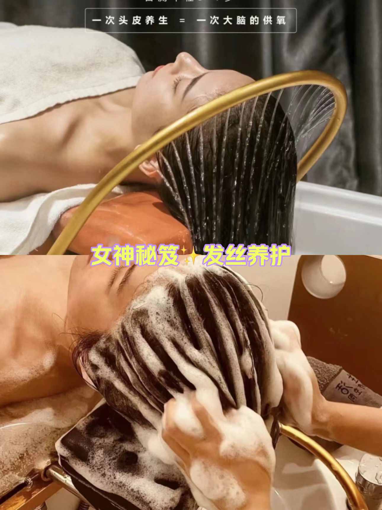 享受头发spa