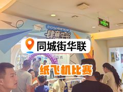 -北京华联购物中心(同成街店)