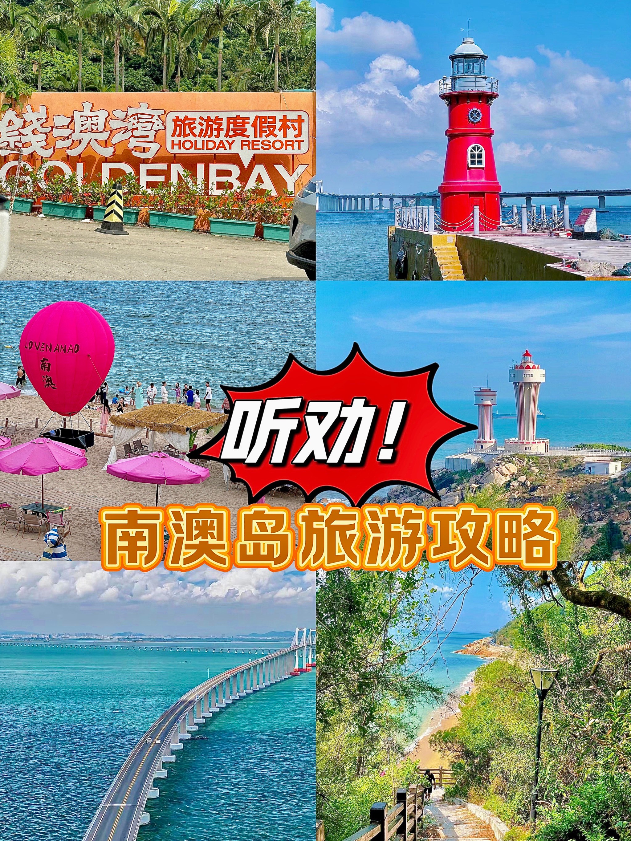 南澳岛旅游攻略听劝版本!不看真的会哭