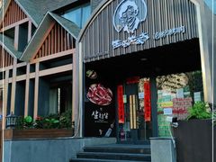 门面-西塔老太太泥炉烤肉(北京望京店)