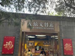 -天坛文创店
