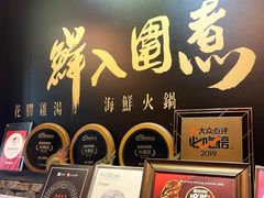 -鲜入围煮花胶鸡海鲜火锅