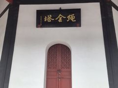 -绳金塔