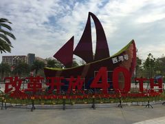 -宝安西湾红树林湿地公园