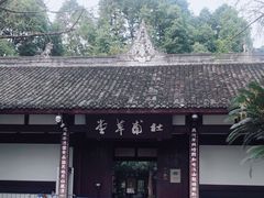-成都杜甫草堂博物馆