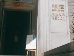 -翠府(翠湖北路店)