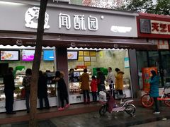 门面-闻酥园(大慈寺店)