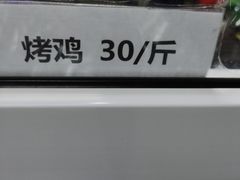 -大益烤鸡