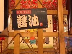 -闯关东东北农家菜(崂山石老人店)