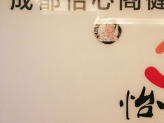 -怡心阁·水疗SPA(天府广场店)