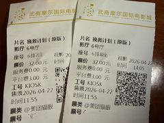 -武商摩尔影城(国广IMAX激光店)