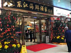 门面-东江海鲜酒家(客村店)