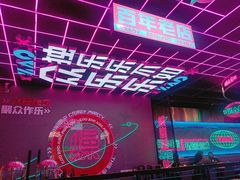 -燥次·烧烤酒场(万象城店)