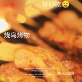 巨爽‼️深夜美食➕美景✨一串入魂的烧鸟烤物💯