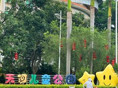 -天河儿童公园
