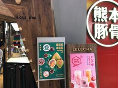 -LELECHA乐乐茶(上海五角场万达广场店)