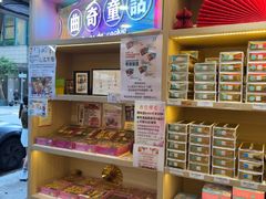 -曲奇童话(尖沙咀店)