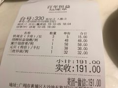 账单-百年恒益烧腊海鲜酒家·非遗传承(广州黄埔店)