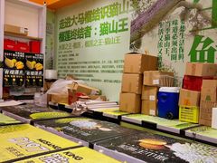 -开皇马来西亚榴莲美食店(华强北店)