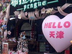 -布拉格餐厅· 中欧捷克菜(全国首店)