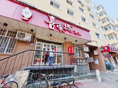 门面-喜家德虾仁水饺(哈尔滨文化店)
