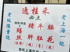 -逸桂禾面馆