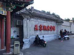 -北京湖广会馆