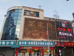 -德禄酸奶(莫家街店)