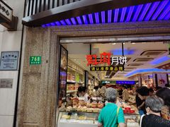门面-泰康食品(南京东路店)