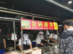 门面-金杨老摊头蛋饼(金口路店)