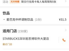 -星巴克(深圳软件园产业基地店)