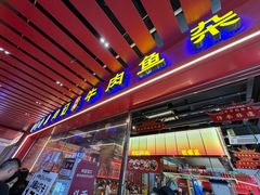 -肖记公安牛肉鱼杂馆·省级非物质文化遗产(江汉路直营店)