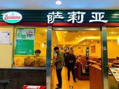 门面-萨莉亚意式餐厅(国展天虹店)
