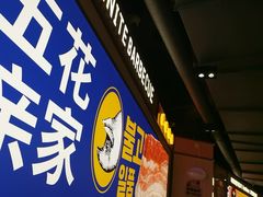 -阿亲家·韩式无限烤肉(春熙路店)