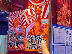 -文立新麻辣烫(合生汇21街区店)