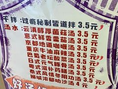 -皆道拌麻辣烫·麻辣拌