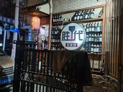 -胜代日本料理(云程巷小区店)