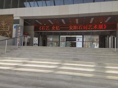 -安阳博物馆