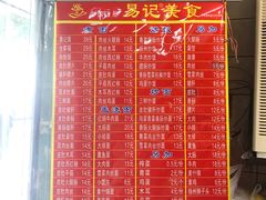 菜单-易记皮肚面(明瓦廊店)