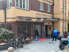 -曼曼汤包(建国西路店)